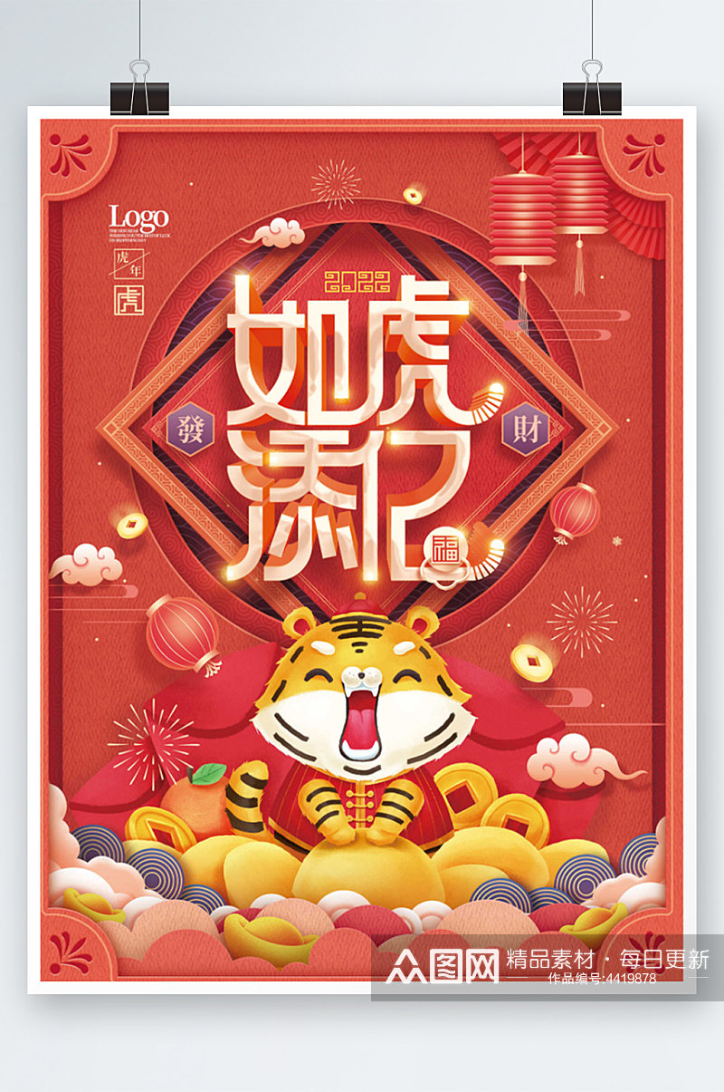 中国风喜庆虎年春节新春如虎添亿新年海报素材