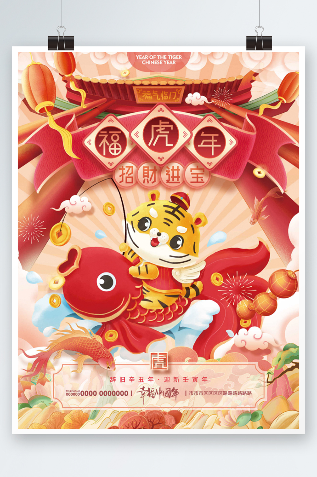 手绘国潮虎年春节新春老虎过年新年海报素材