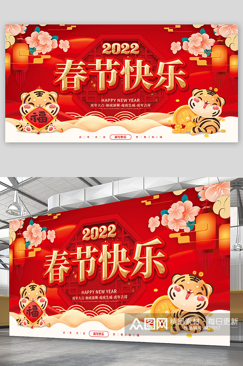 中国风2022虎新年春节快乐展板素材