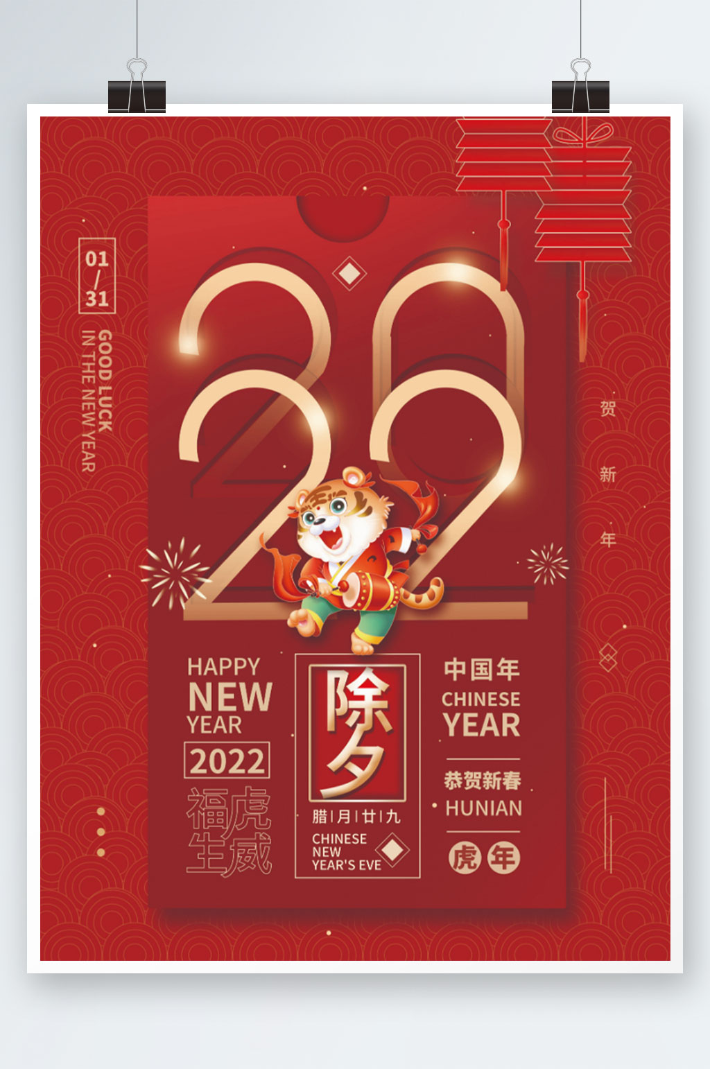 除夕春节虎年简约海报素材