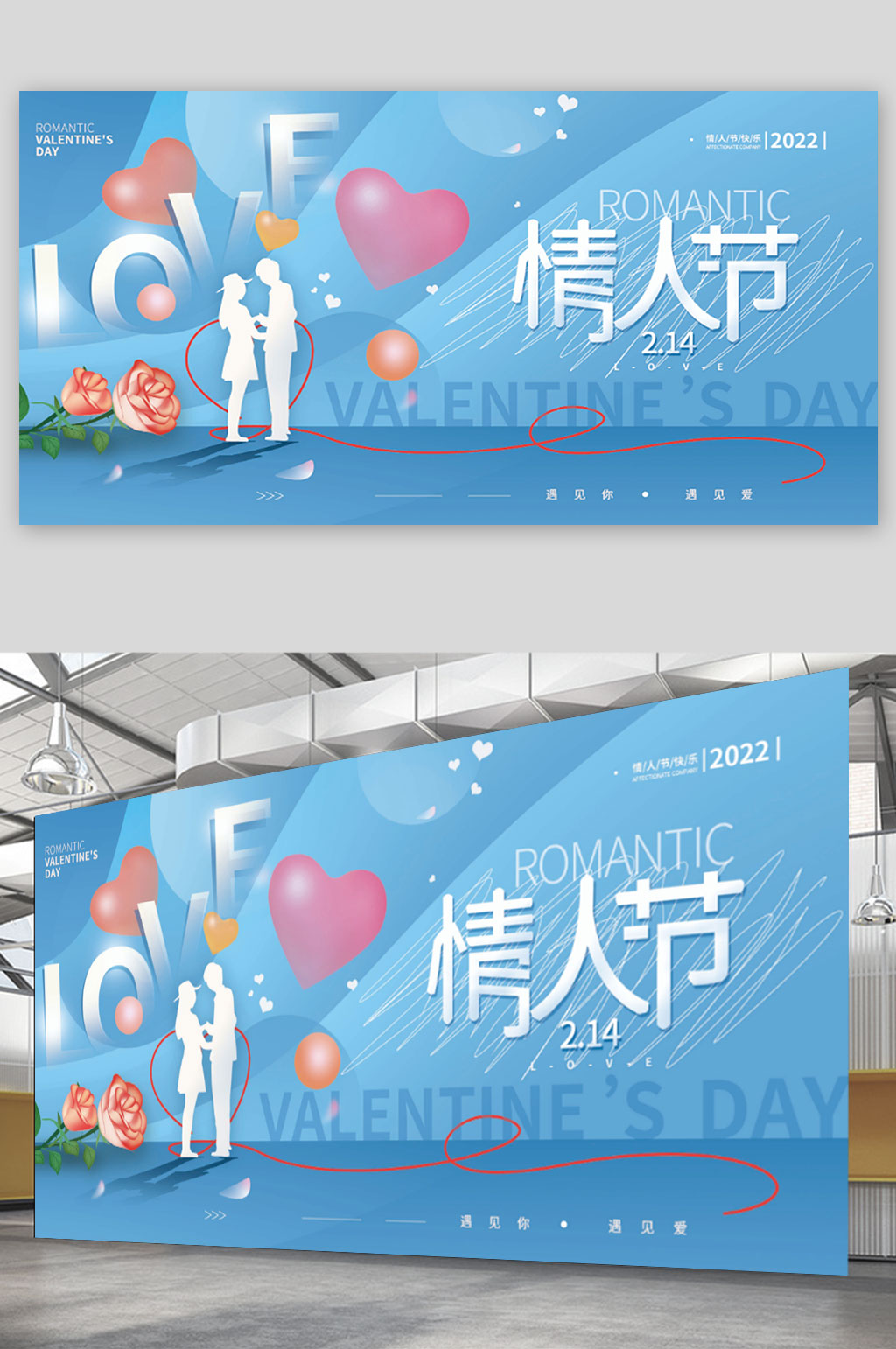 情人节浪漫简约展板素材