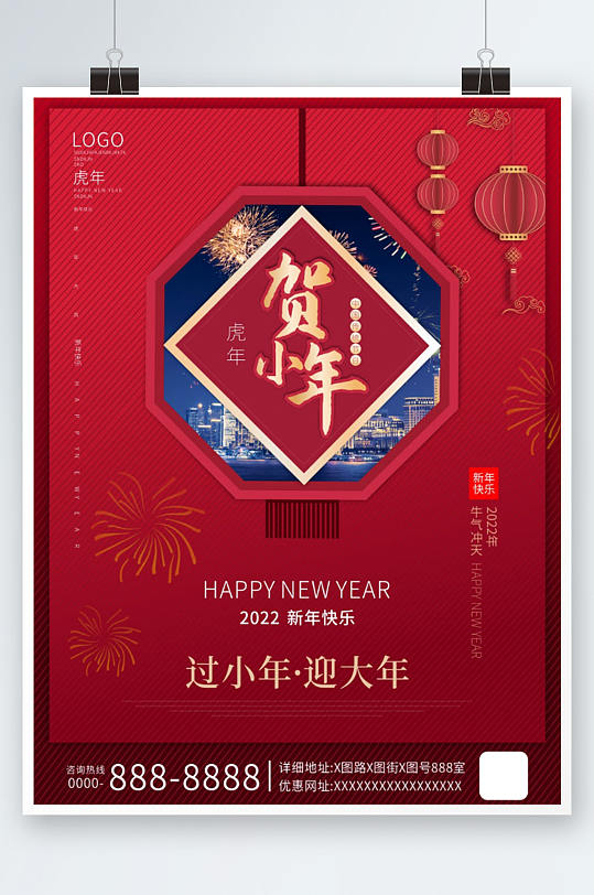简约红色喜庆贺小年企业节日营销海报