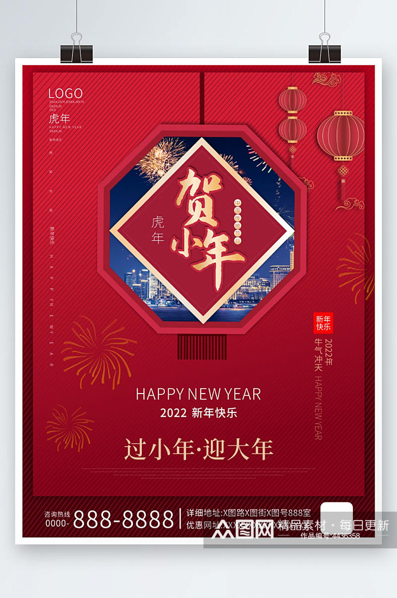 简约红色喜庆贺小年企业节日营销海报素材