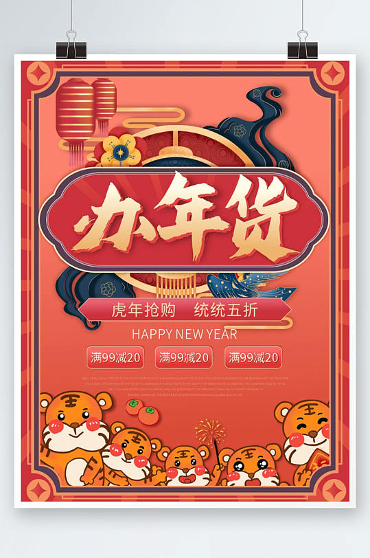 红色喜庆办年货企业节日营销海报