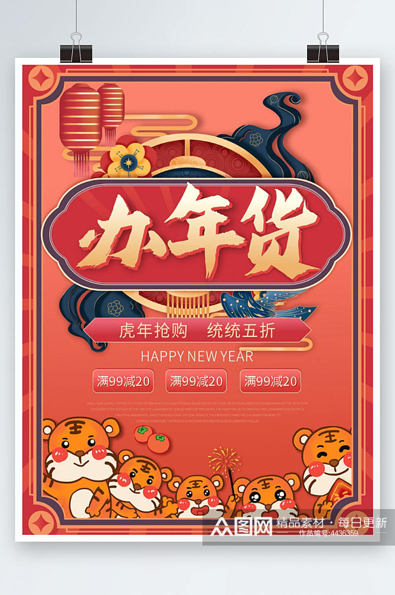 红色喜庆办年货企业节日营销海报素材