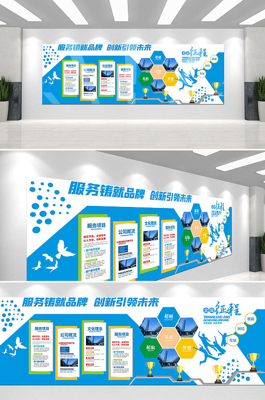 藍色商務風企業(yè)文化墻