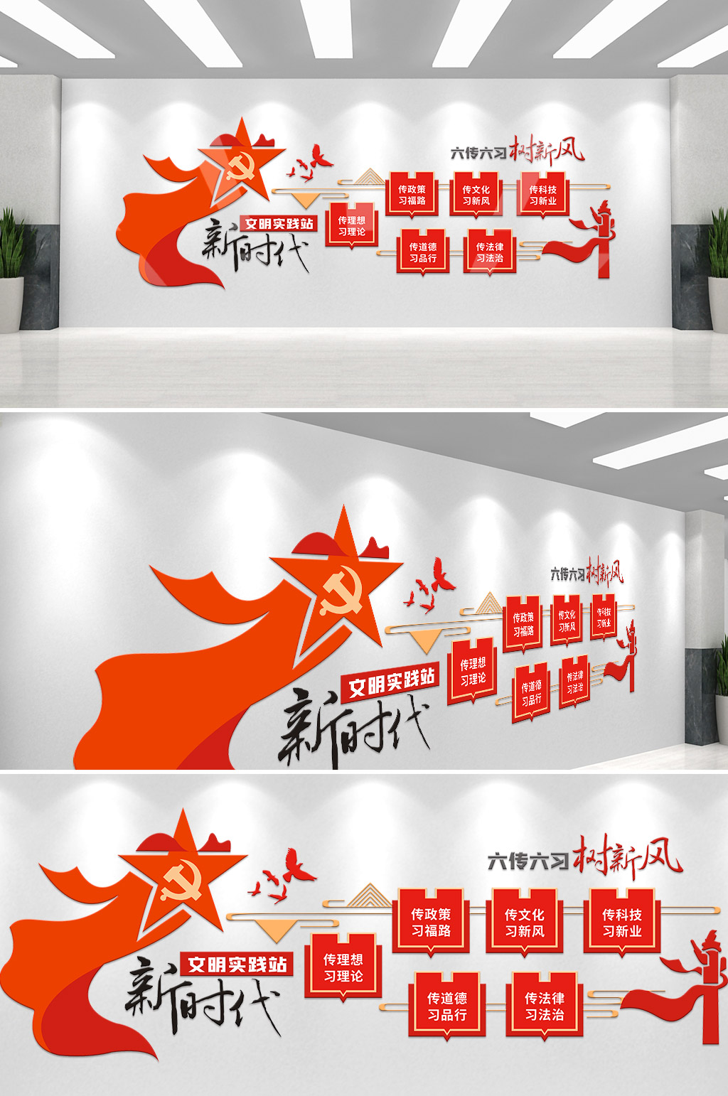 红色新时代文明实践站六传六习党建文化墙素材