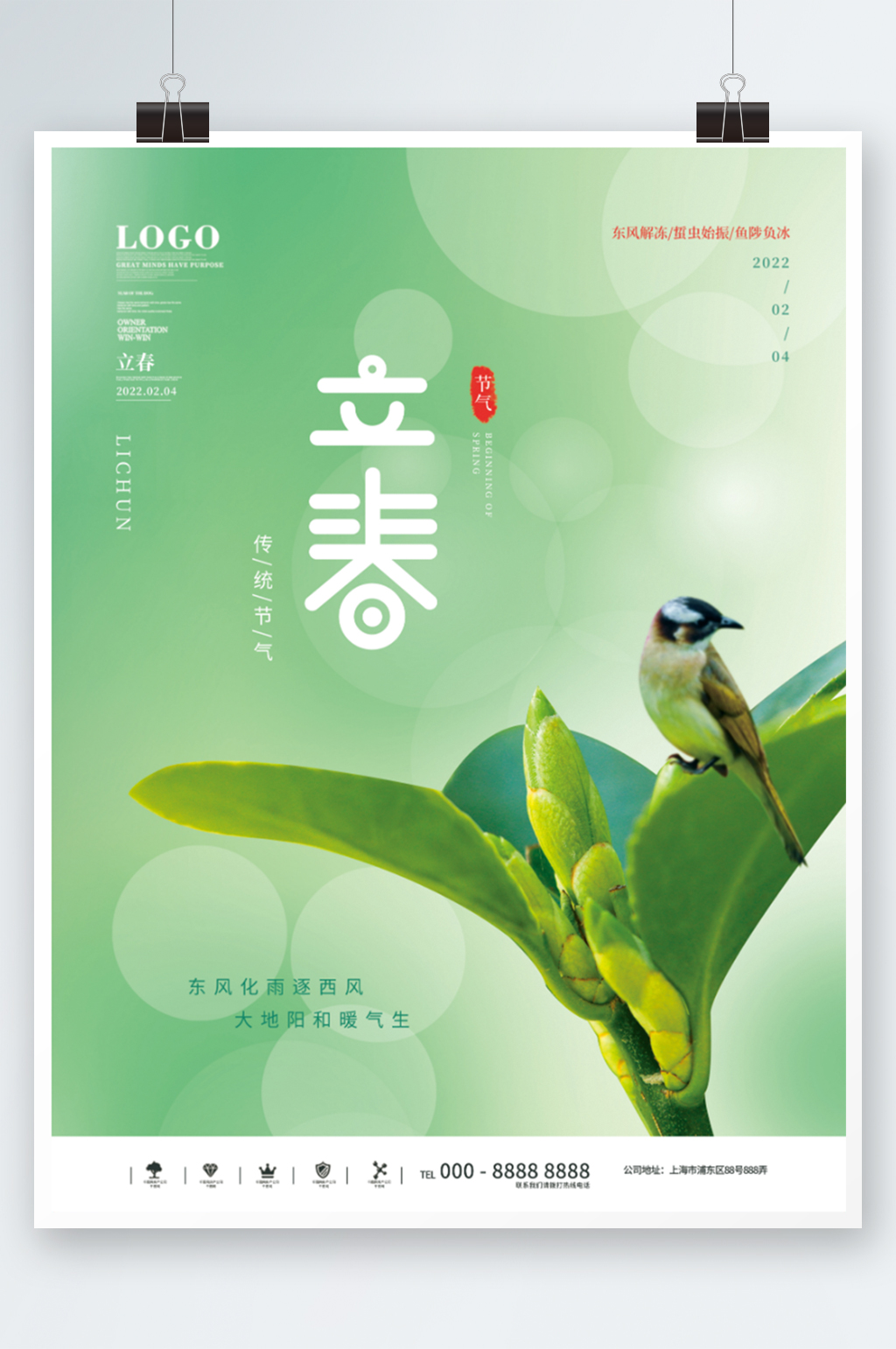 简约立春摄影图节气海报素材
