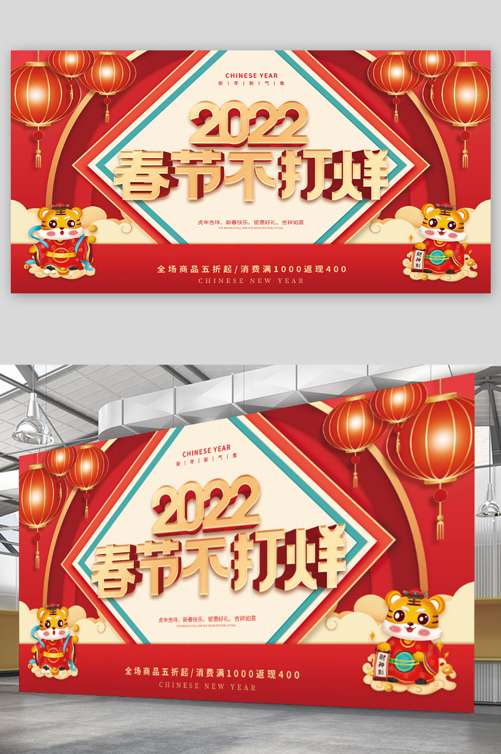 喜庆春节不打烊年货节展板素材