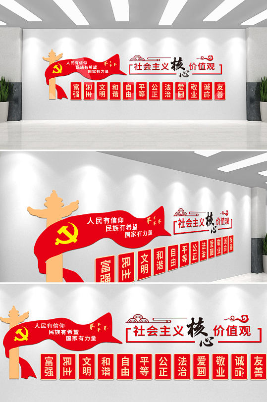 党建价值观口号标语文化墙-众图网