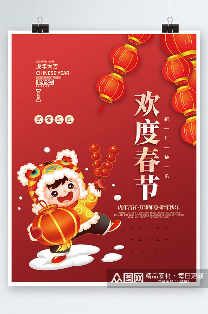 2022虎年新年春节老虎插画海报素材
