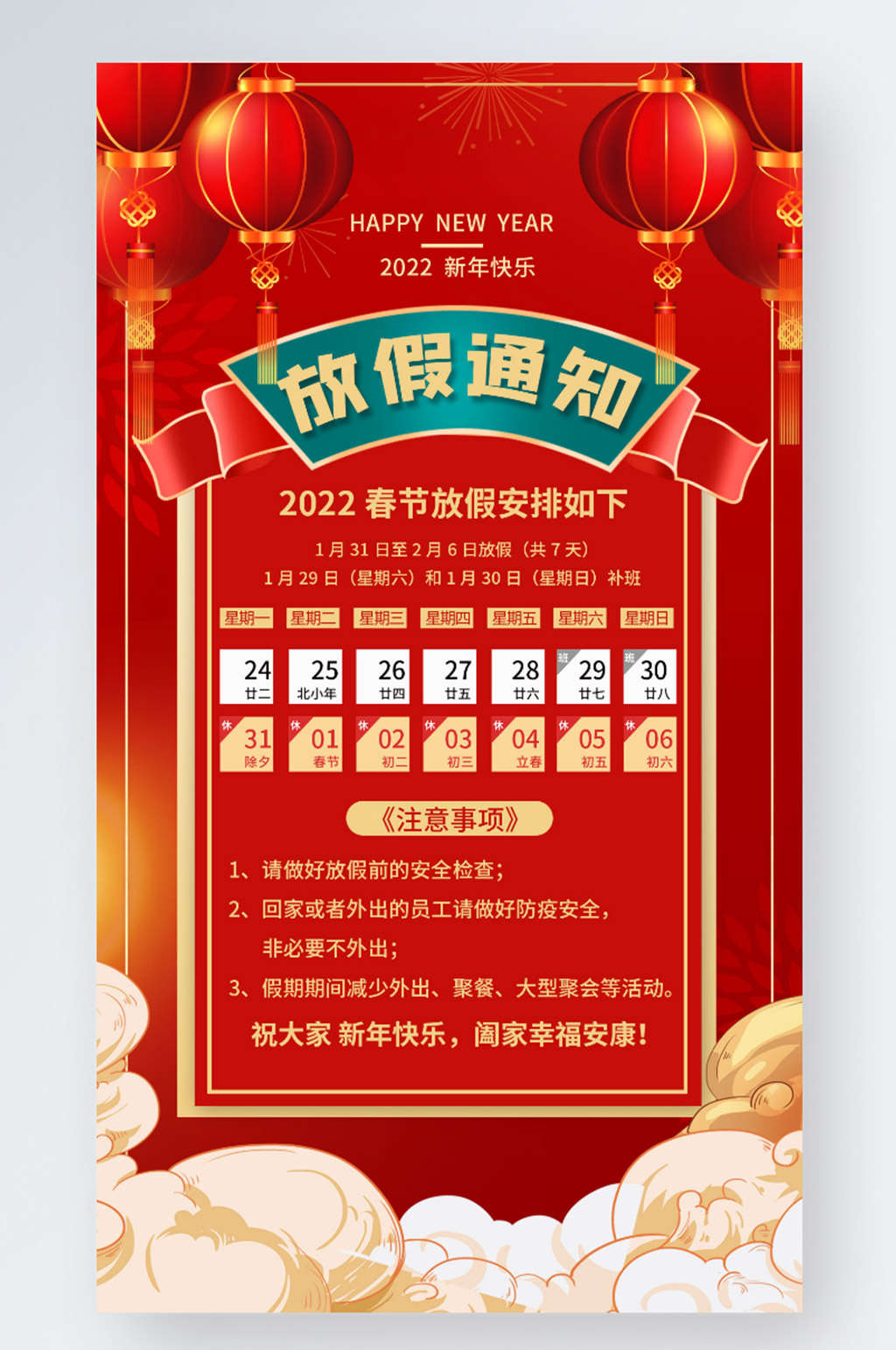 喜庆虎年春节放假通知手机海报素材