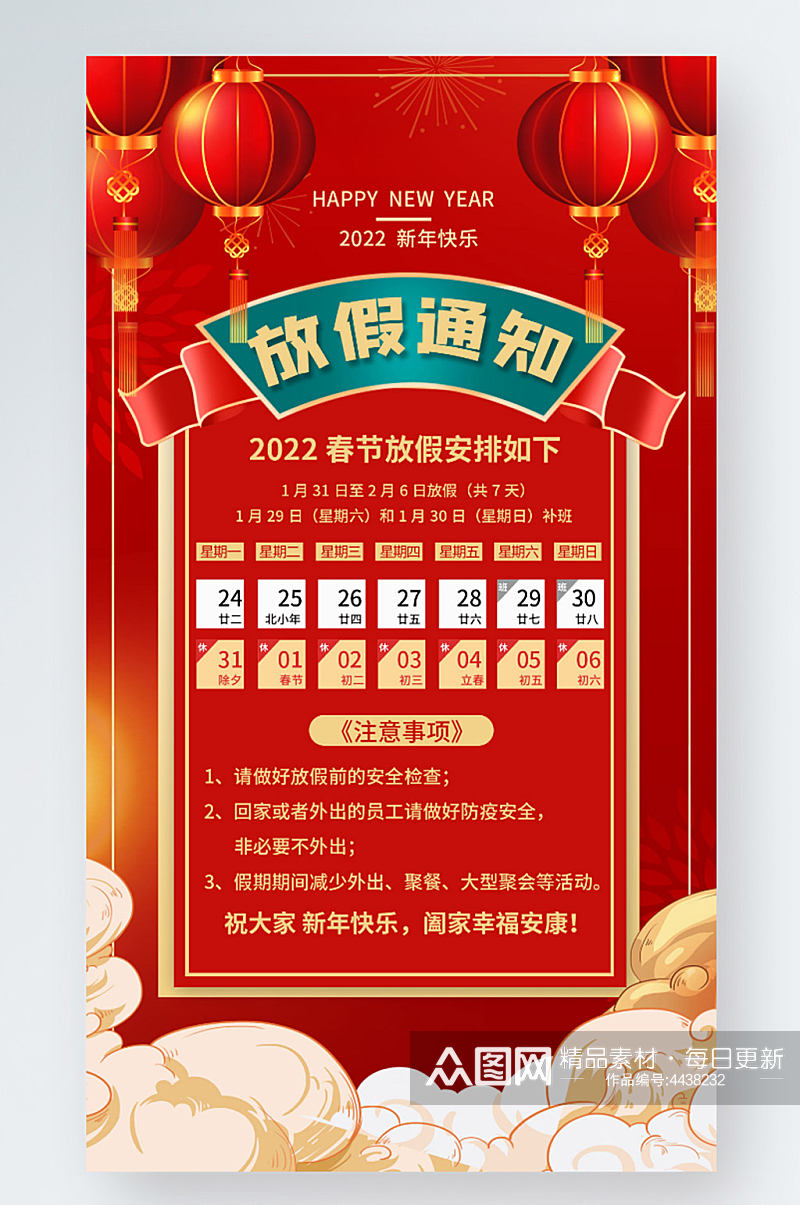 喜庆虎年春节放假通知手机海报素材