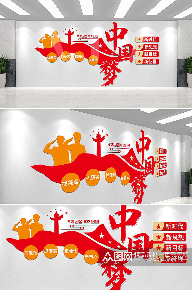 党支部共筑中国梦党建标语文化墙素材
