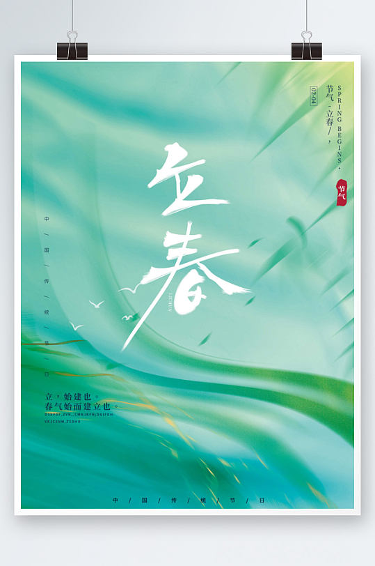 创意质感炫酷立春节气海报设计立即下载蓝色质感地产风立春节气海报