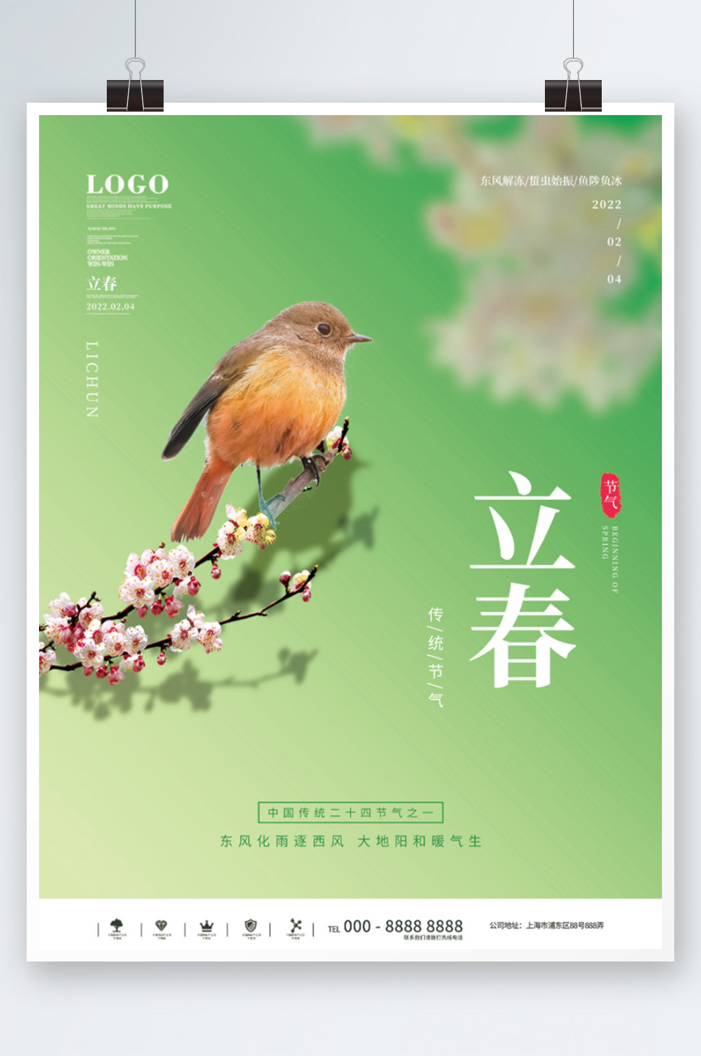 创意立春节气摄影图海报素材