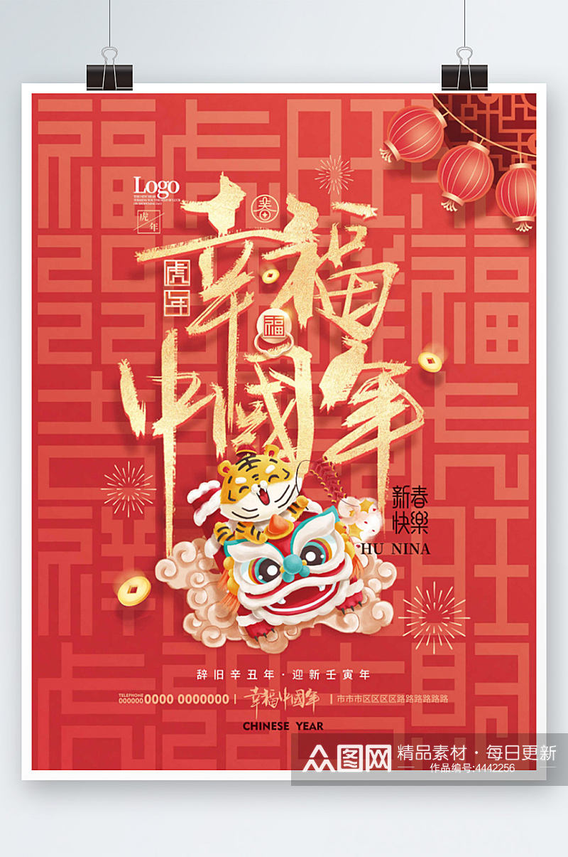 中国风虎年春节新春老虎过年新年海报素材