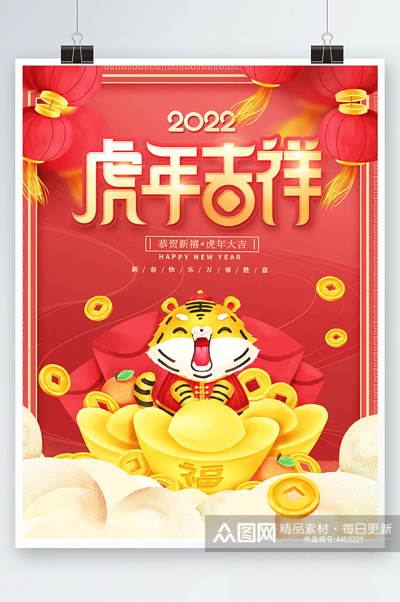 中国风新年春节虎年吉祥祝福海报素材