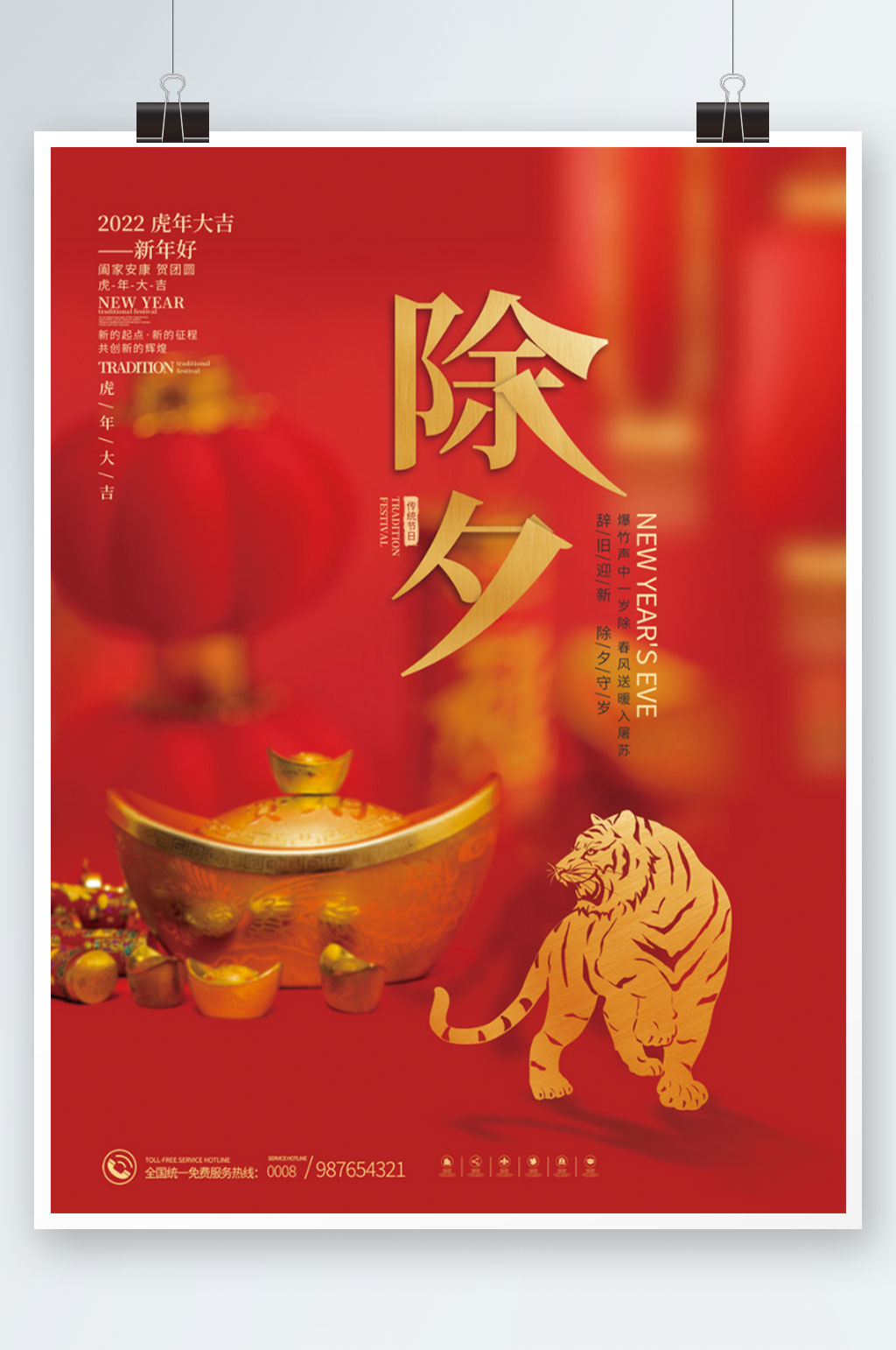 喜庆中国风新年虎年春节除夕年俗祝福海报素材