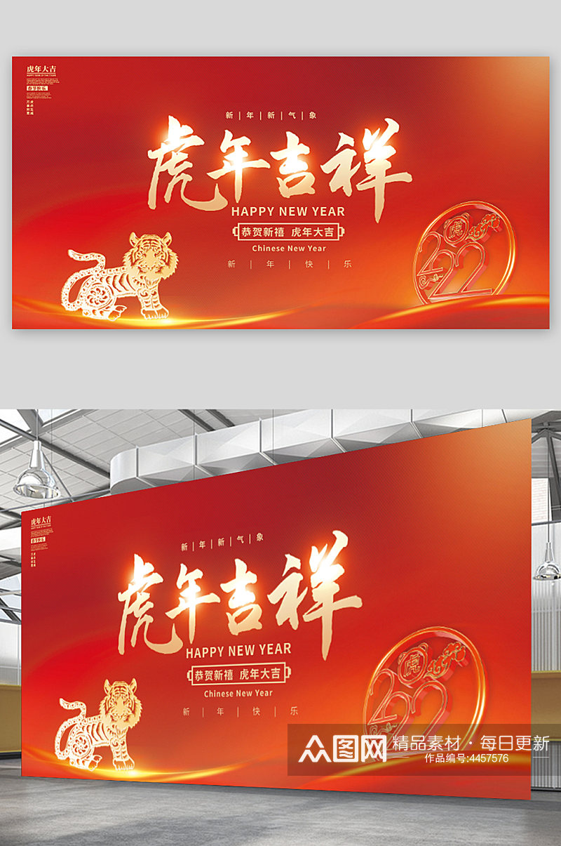 2022年新年快乐虎年吉祥节日展板素材