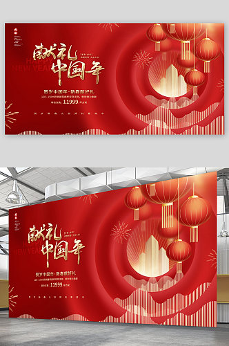 红色中国风新年虎年房地产宣传展板
