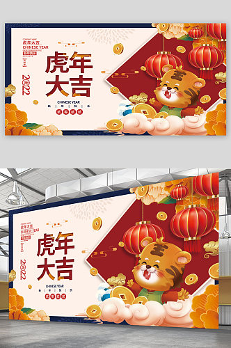 2022虎年新年春节老虎插画展板