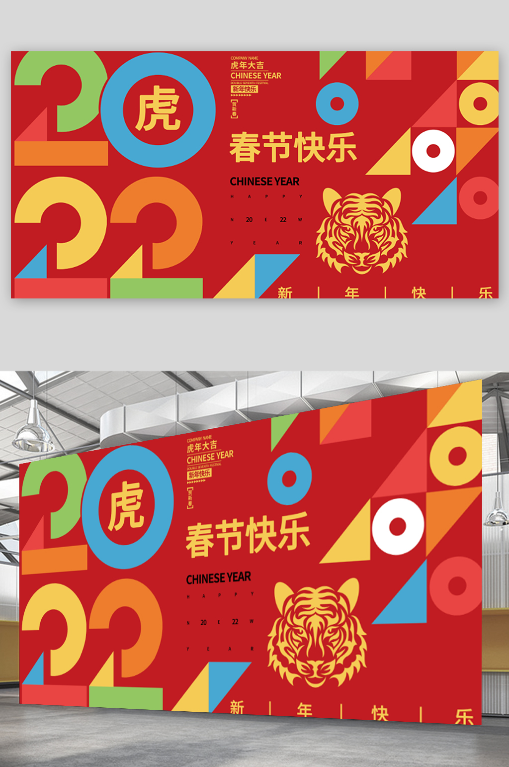 2022虎年新年春节老虎背景展板素材