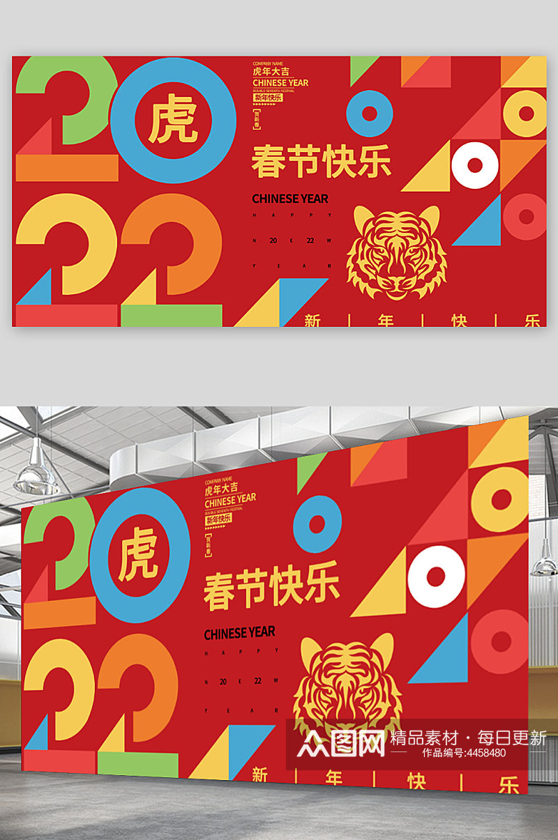 2022虎年新年春节老虎背景展板素材