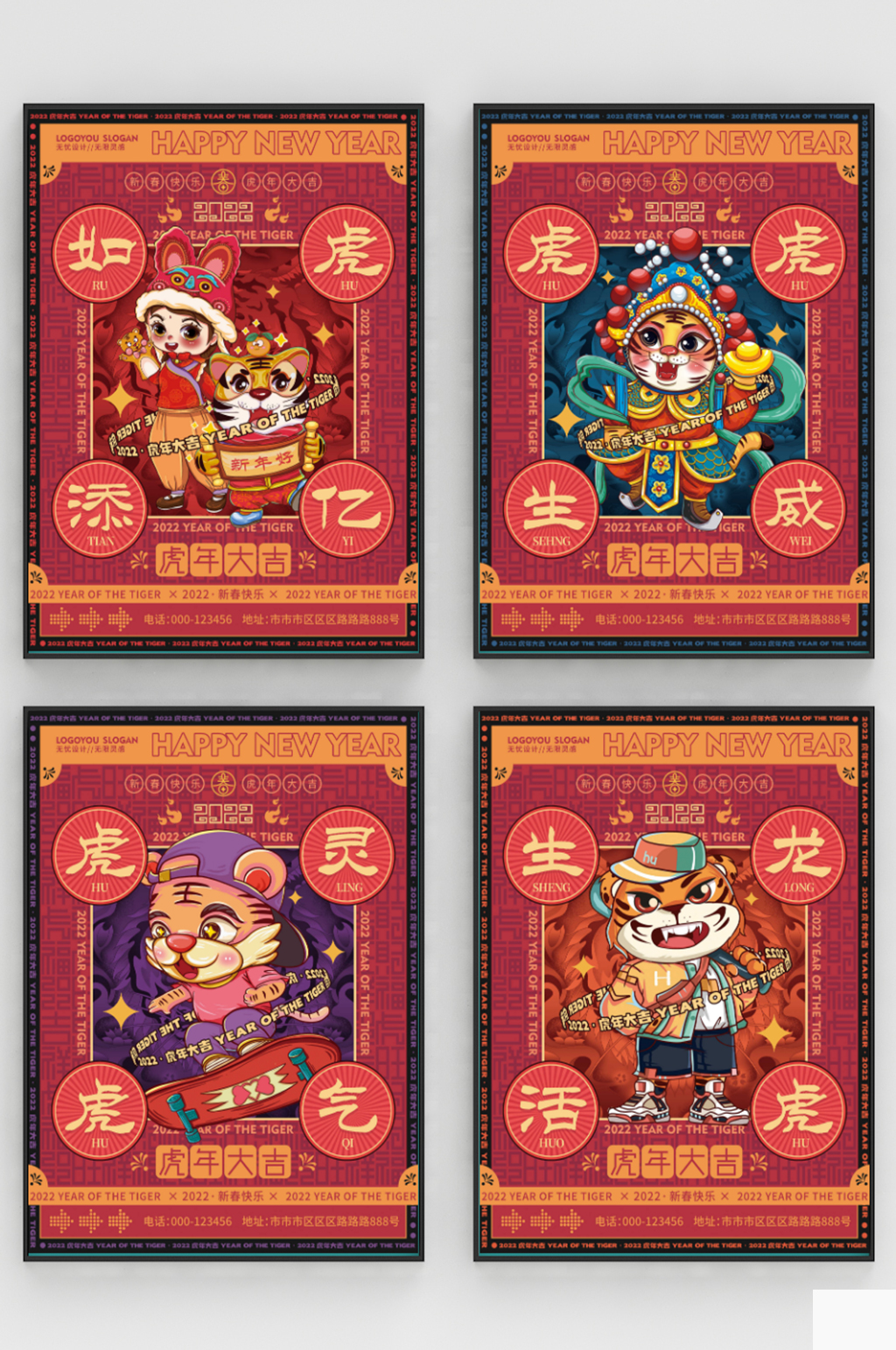 虎年新春老虎新年春节除夕祝福系列海报素材