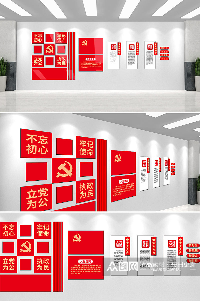 红色党员活动室大气入党誓词党建文化墙素材