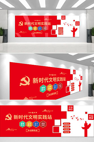 新时代文明实践中心党建展板红色党建文化墙