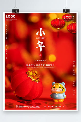 小年虎年春节新年迎新跨年传统节日海报