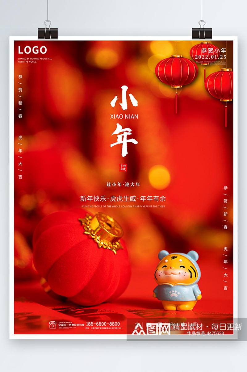 小年虎年春节新年迎新跨年传统节日海报素材
