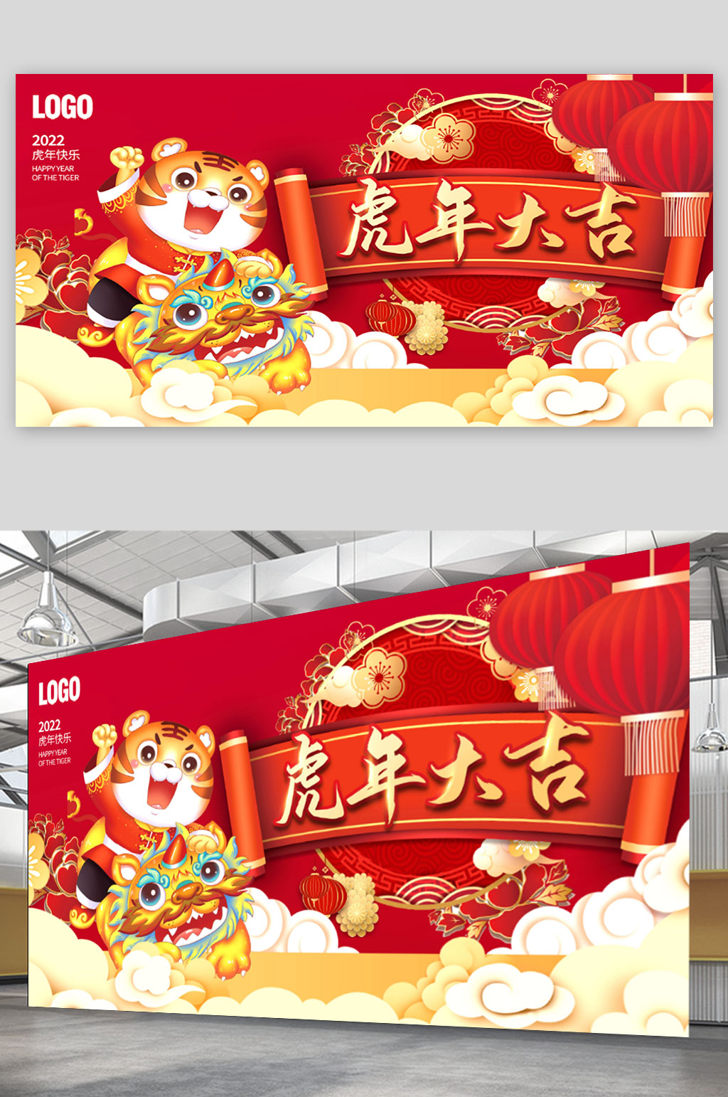 红色喜庆2022虎年大吉新年展板素材