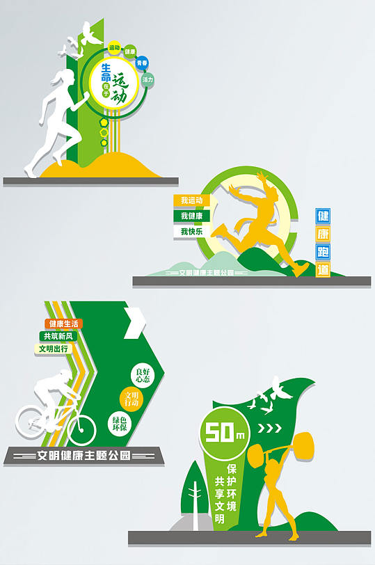 公园广场运动健身步道VI导视-众图网