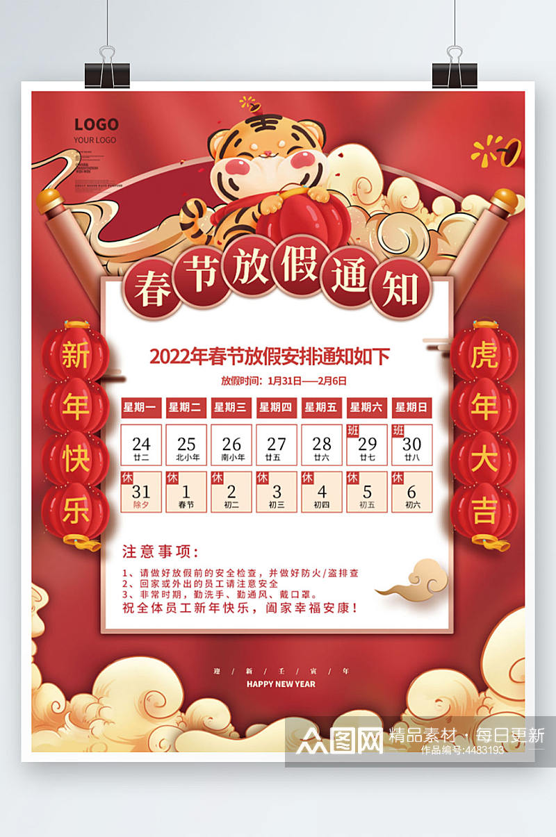 喜庆虎年2022年春节放假通知海报素材