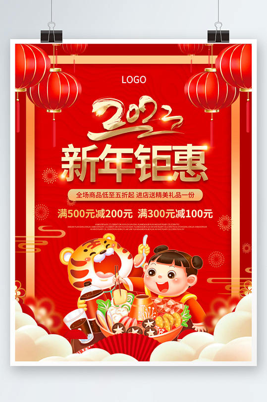 红色喜庆新年钜惠新年促销海报