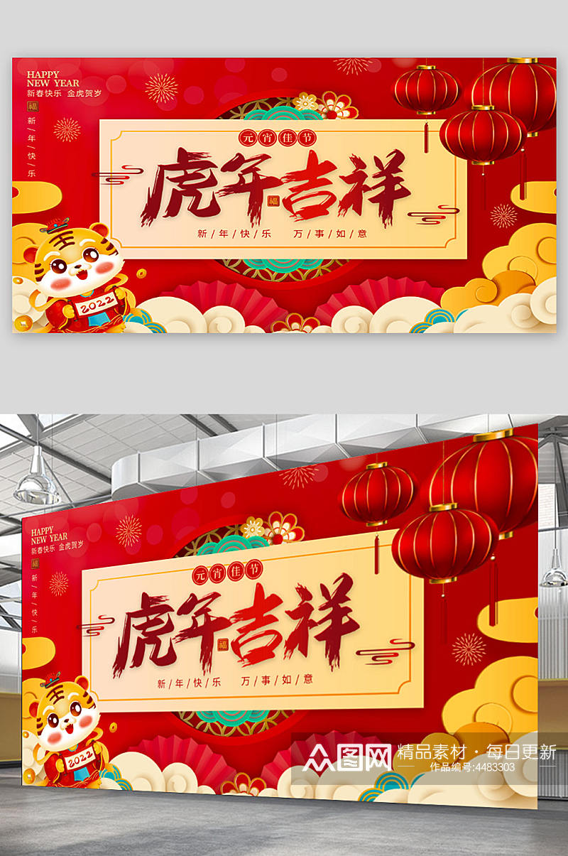 红色喜庆春节新年虎年吉祥展板素材