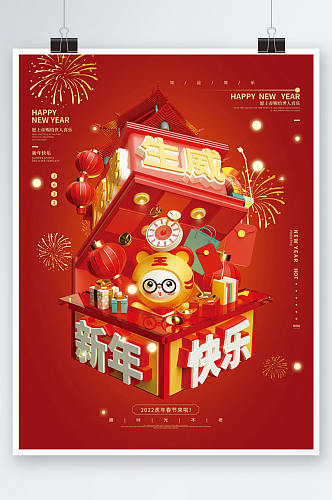 2022红色虎年新年快乐春节节日海报