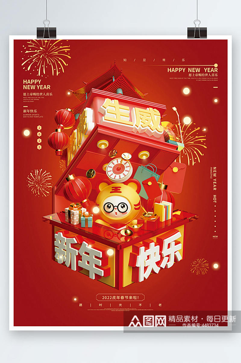 2022红色虎年新年快乐春节节日海报素材