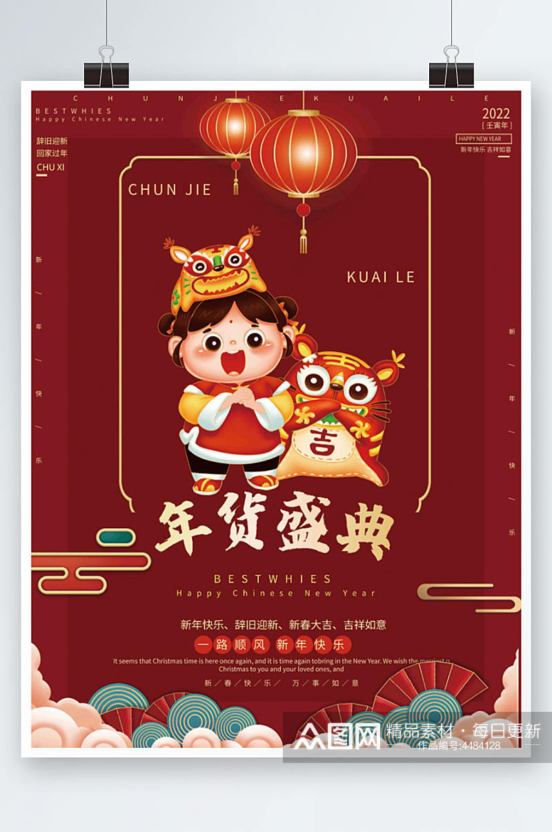 新年红色春节年终促销年货盛典海报素材