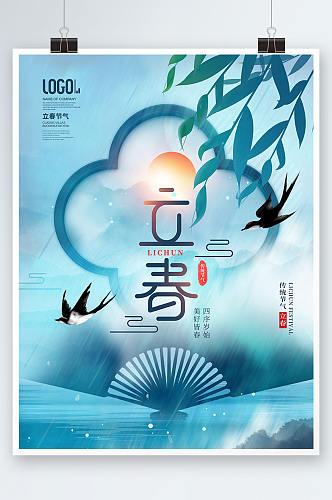 中国风二十四节气立春节气海报