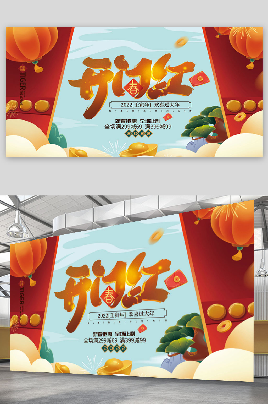 简约大气开门红展板素材