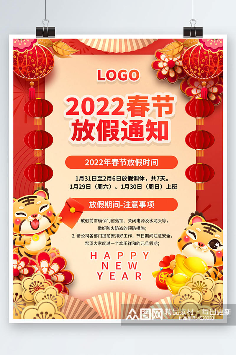 2022年虎年新年过年春节放假通知海报素材
