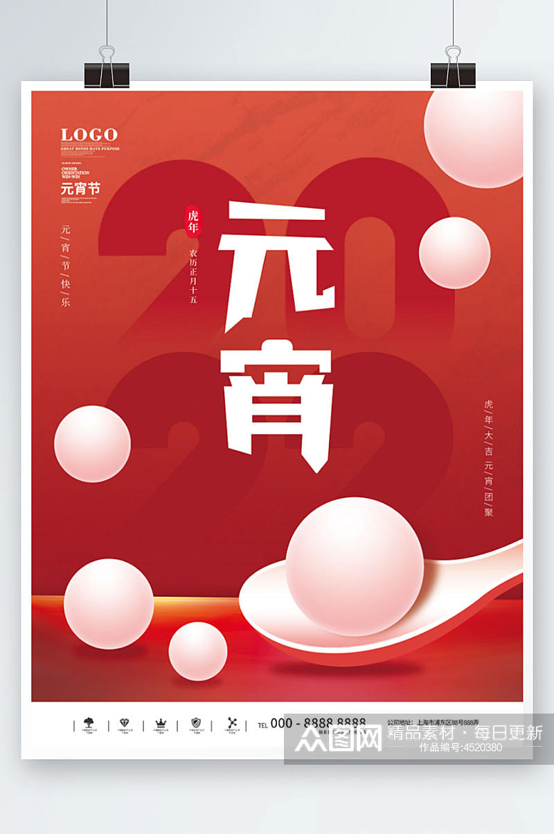 创意简约元宵节节日宣传海报背景素材