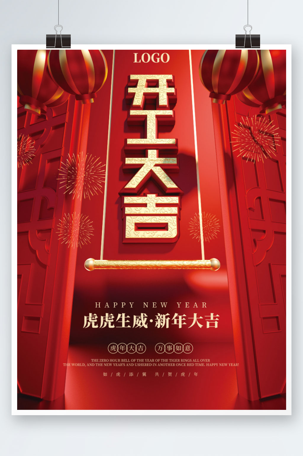 2022创意虎年开工大吉海报素材