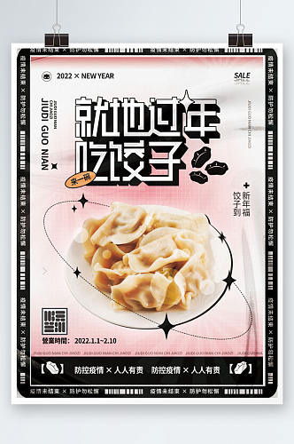 就地过年吃饺子渐变春节速冻食品促销海报