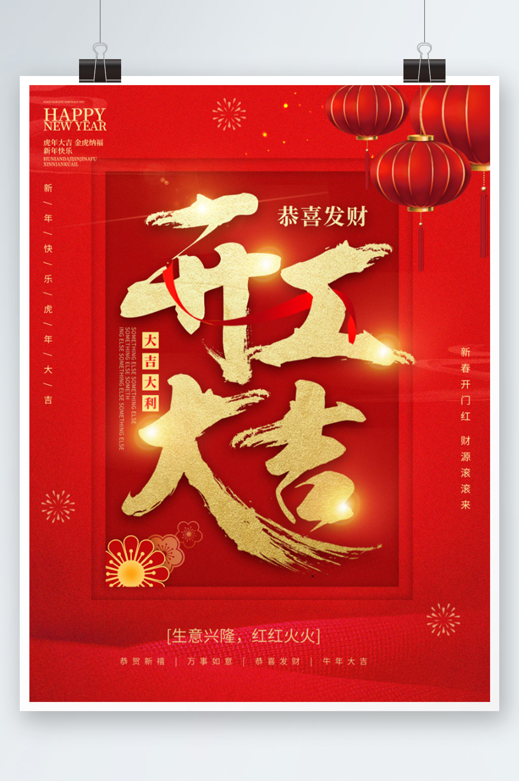 红色喜庆简约风开工大吉主题字海报素材