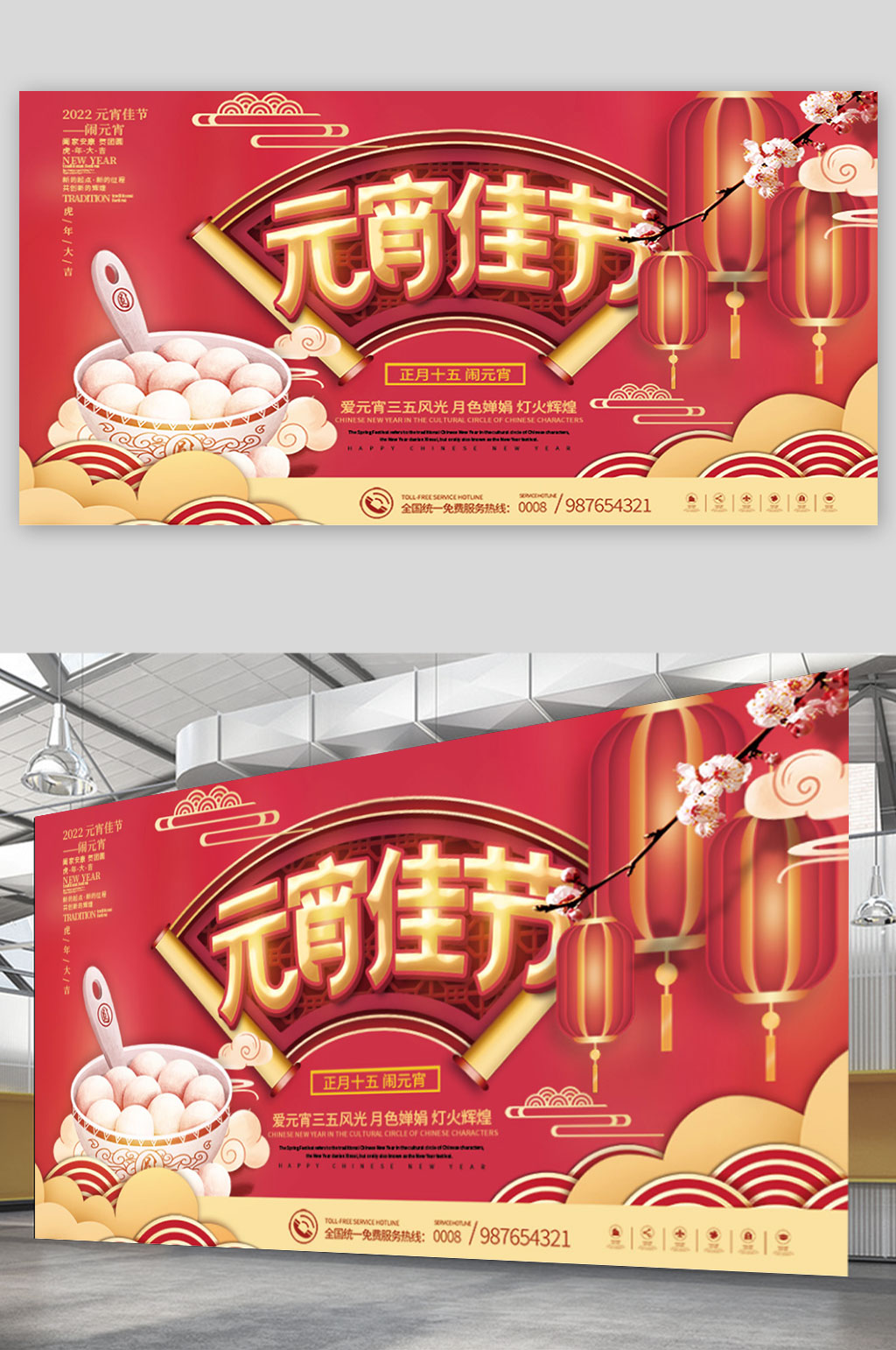 喜庆元宵佳节闹元宵吃汤圆猜灯谜活动展板素材