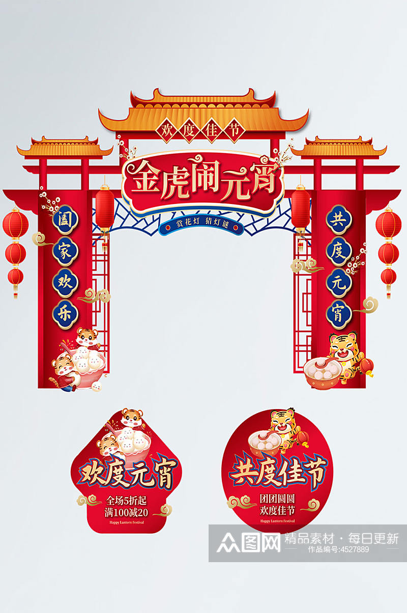 中国风欢度元宵节商场超市拱门门头地贴素材
